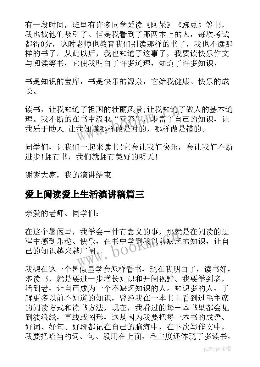 最新爱上阅读爱上生活演讲稿 爱上读书享受阅读演讲稿(精选8篇)