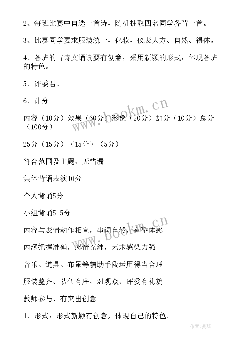 最新古诗诵读比赛活动方案设计(优质19篇)