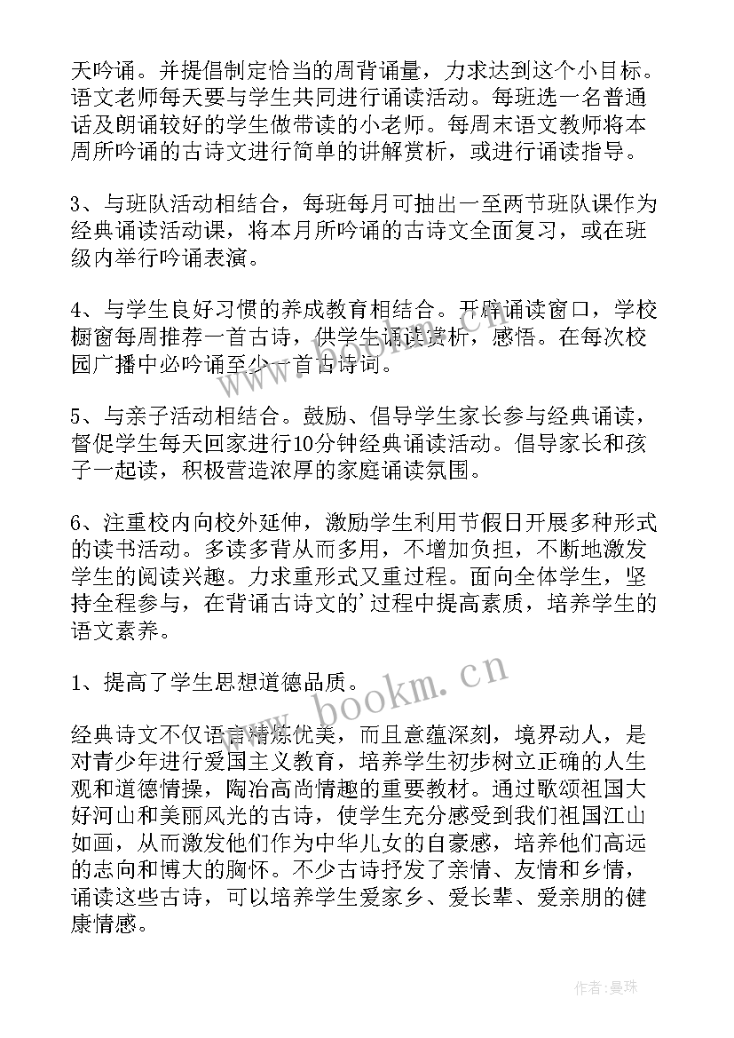 最新古诗诵读比赛活动方案设计(优质19篇)