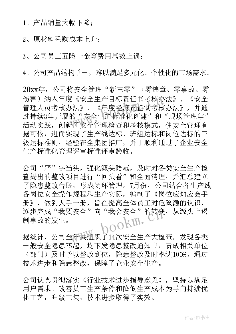 最新公司年终个人总结报告(汇总9篇)