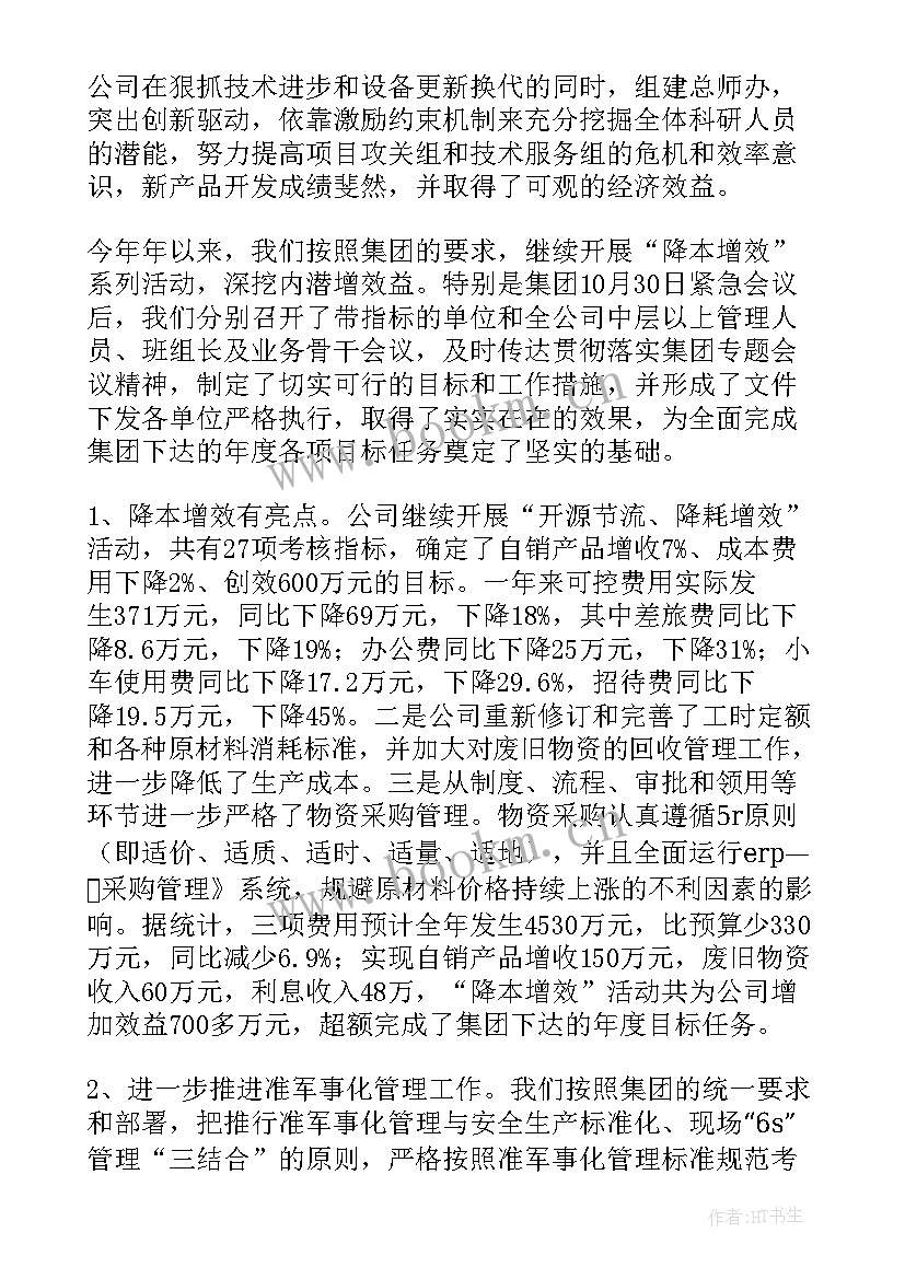 最新公司年终个人总结报告(汇总9篇)