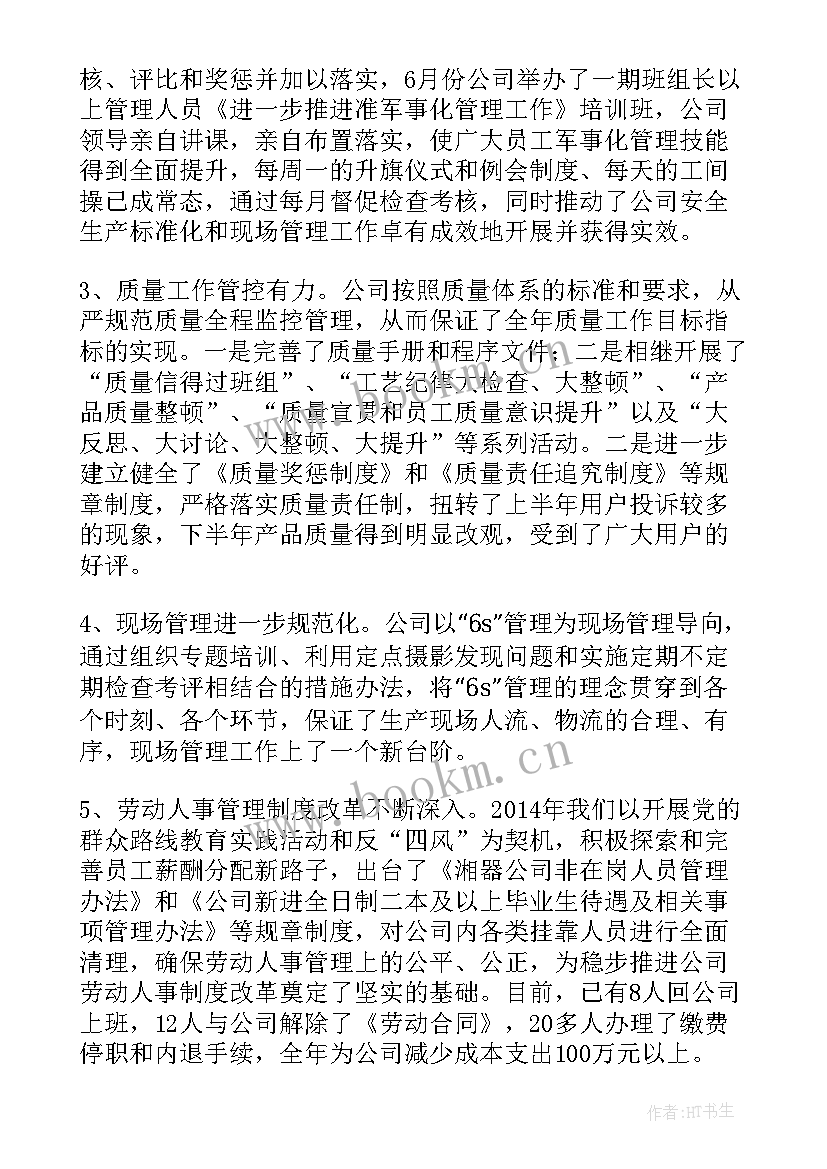 最新公司年终个人总结报告(汇总9篇)