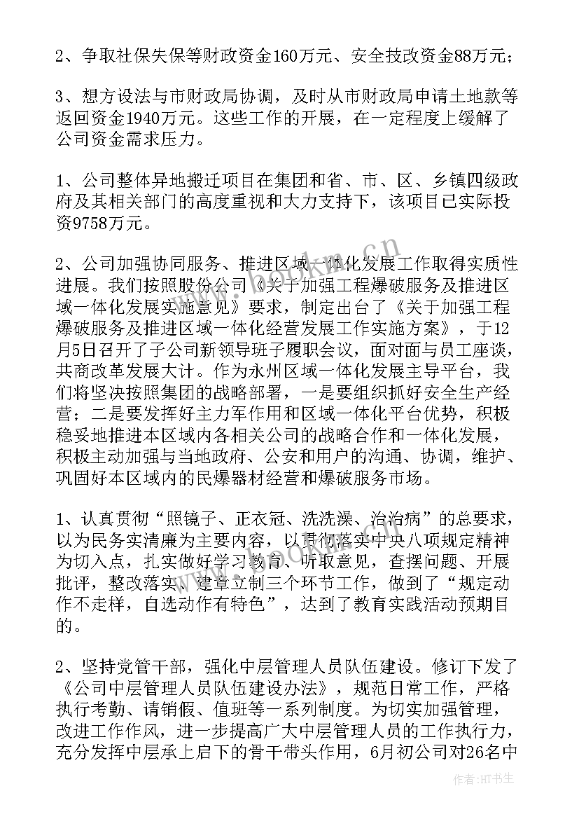 最新公司年终个人总结报告(汇总9篇)