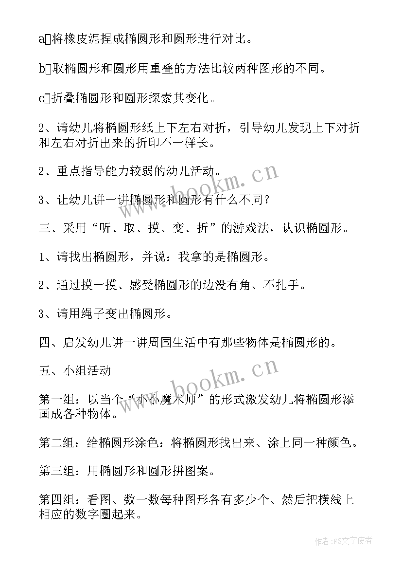 小班数学找圆形教案反思(优秀8篇)