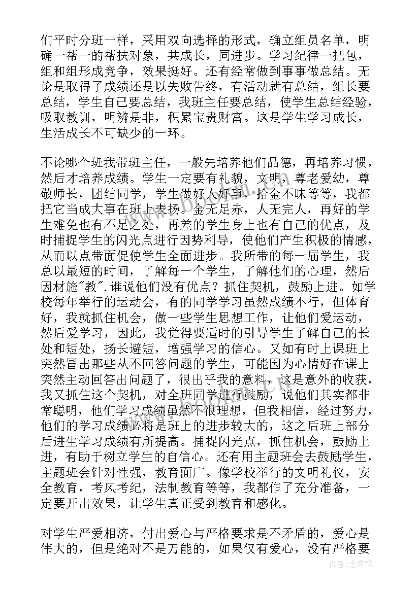 班主任交流会的发言稿 班主任工作交流会发言稿(优秀20篇)