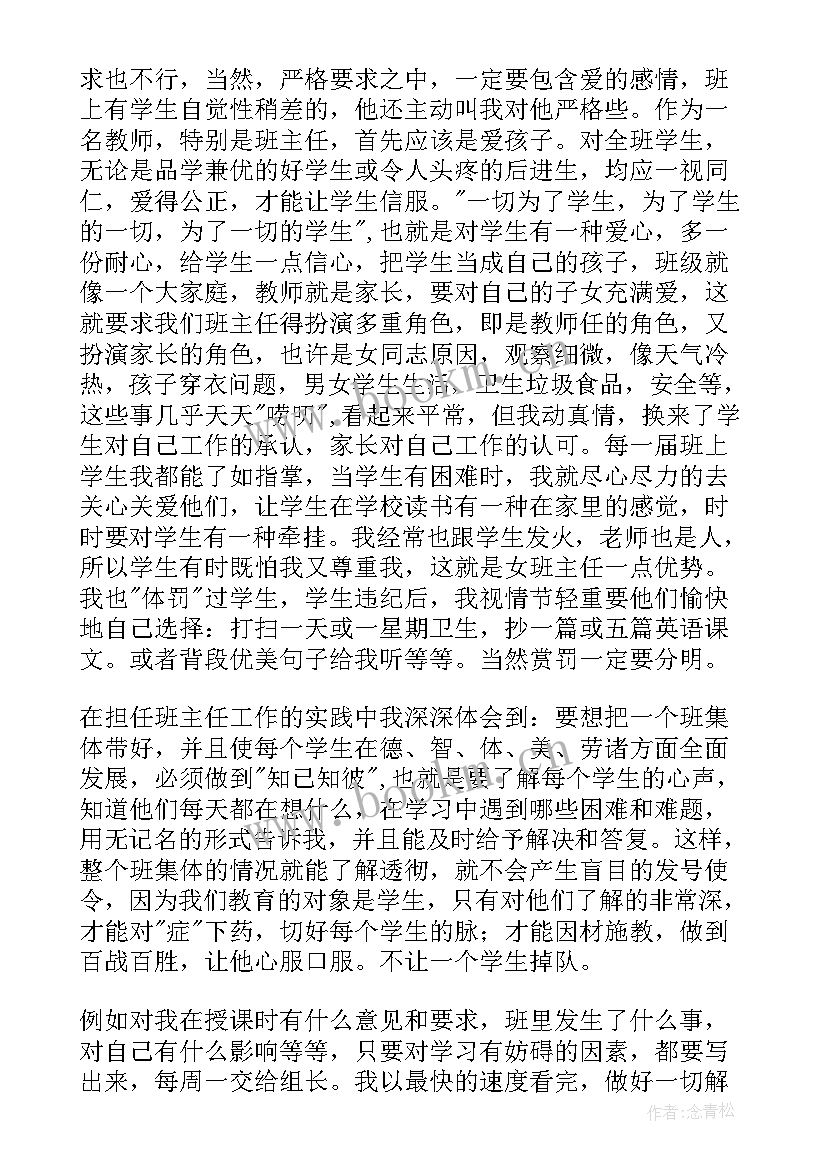 班主任交流会的发言稿 班主任工作交流会发言稿(优秀20篇)