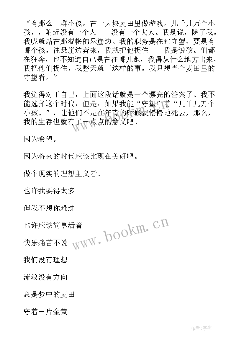 2023年麦田里的守望读后感 麦田里的守望者读后感(通用18篇)