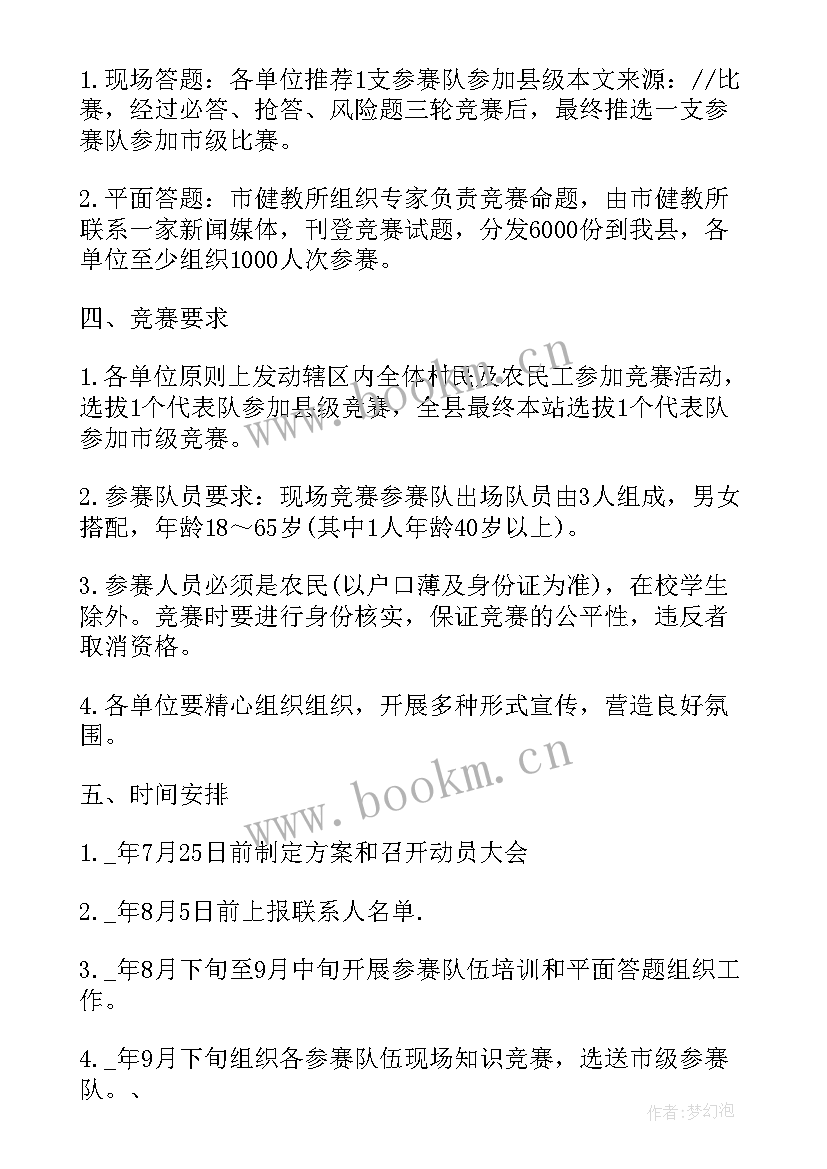 2023年团知识竞赛策划书 知识竞赛策划书校园知识竞赛(模板12篇)