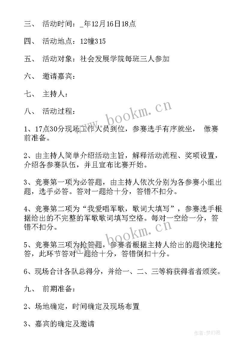 2023年团知识竞赛策划书 知识竞赛策划书校园知识竞赛(模板12篇)