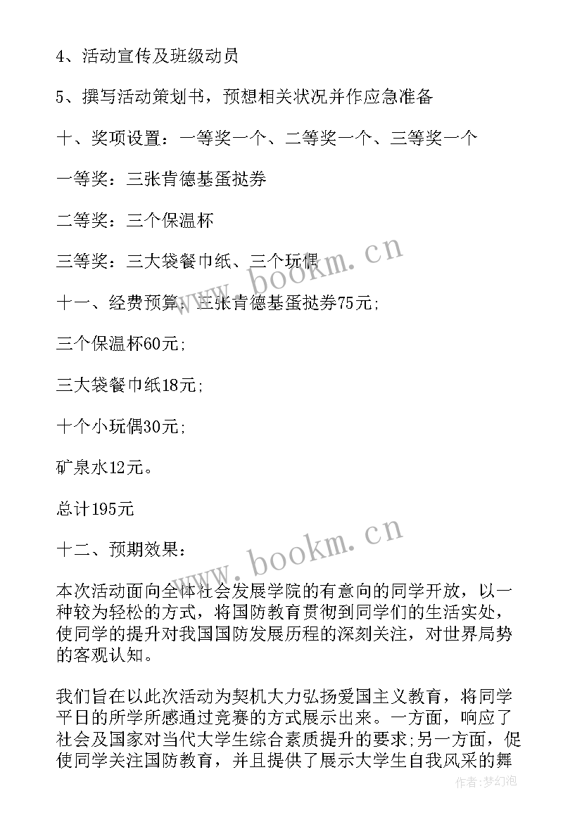 2023年团知识竞赛策划书 知识竞赛策划书校园知识竞赛(模板12篇)