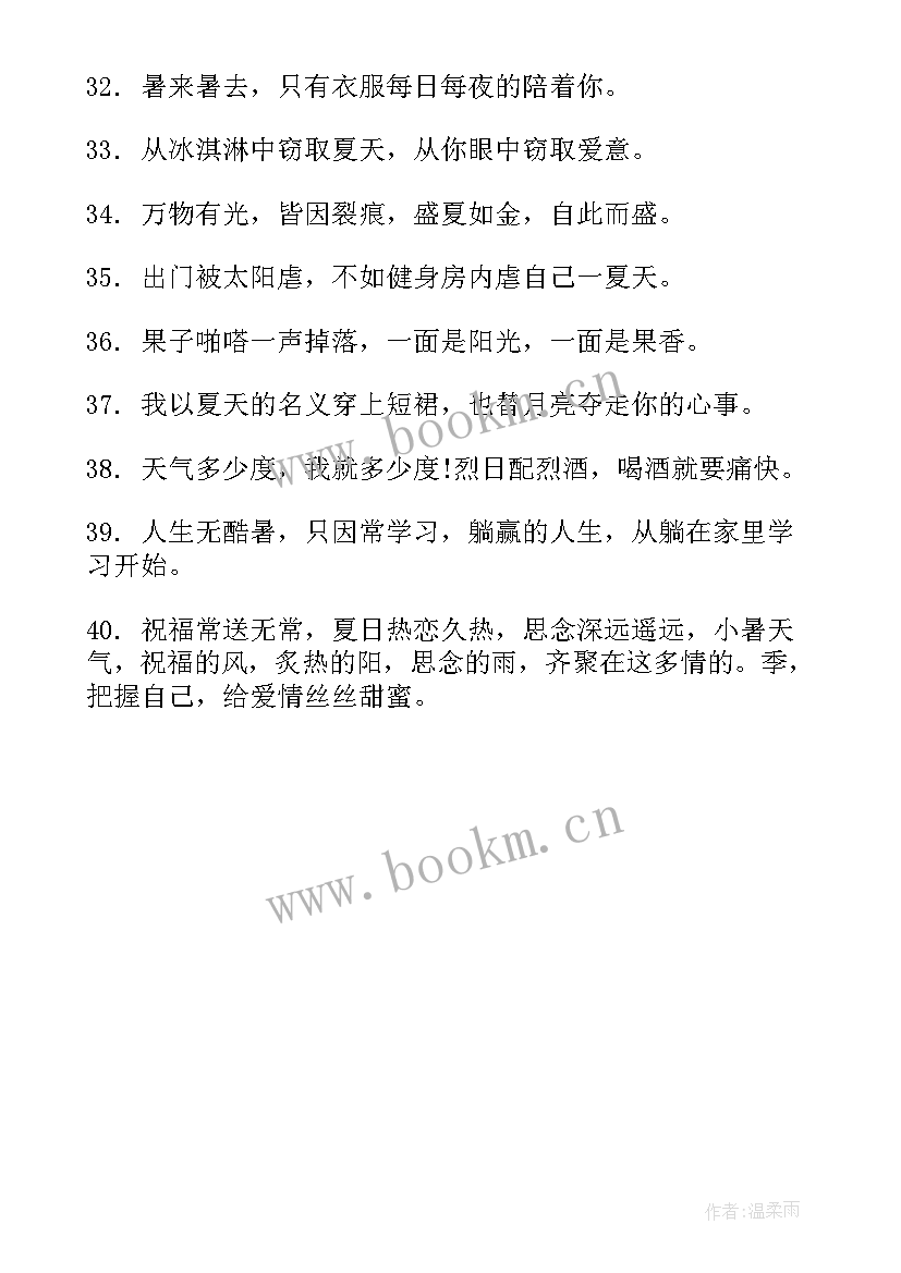 2023年小暑节气朋友圈文案 小暑节气朋友圈文案句(实用8篇)