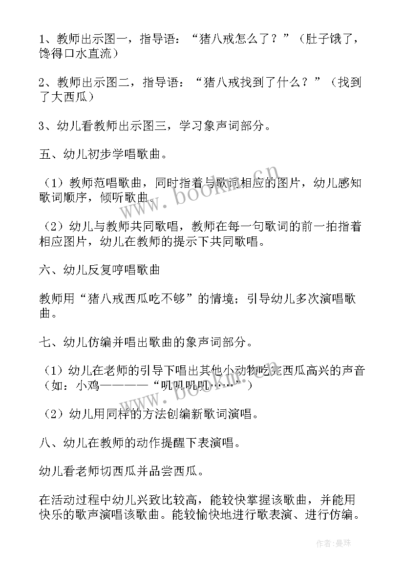 2023年中班教案猪八戒吃西瓜教案反思(实用8篇)