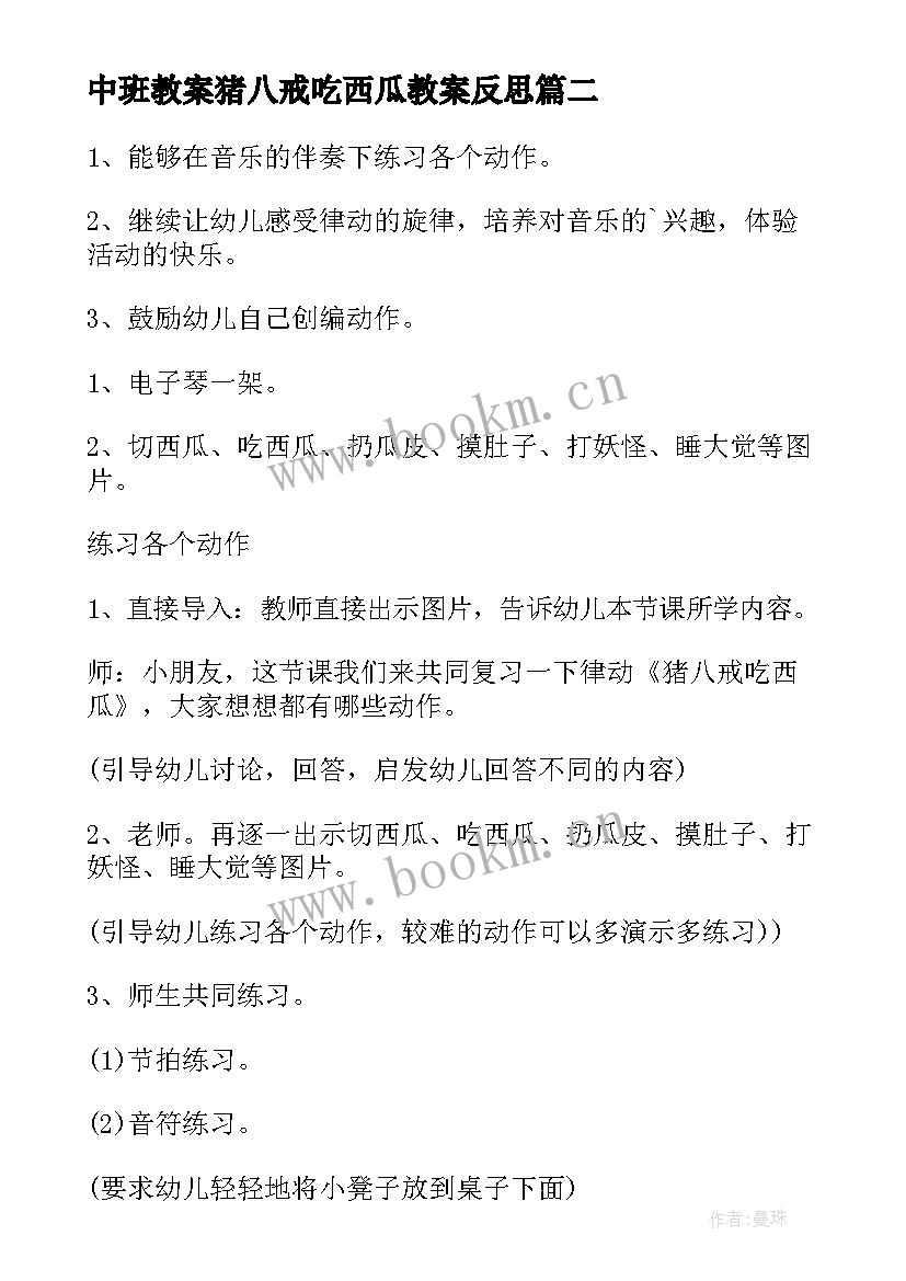 2023年中班教案猪八戒吃西瓜教案反思(实用8篇)