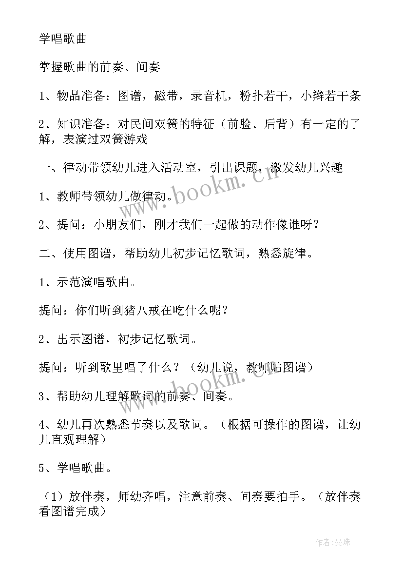 2023年中班教案猪八戒吃西瓜教案反思(实用8篇)