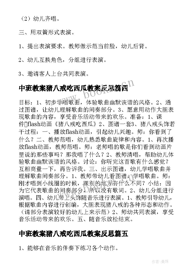 2023年中班教案猪八戒吃西瓜教案反思(实用8篇)