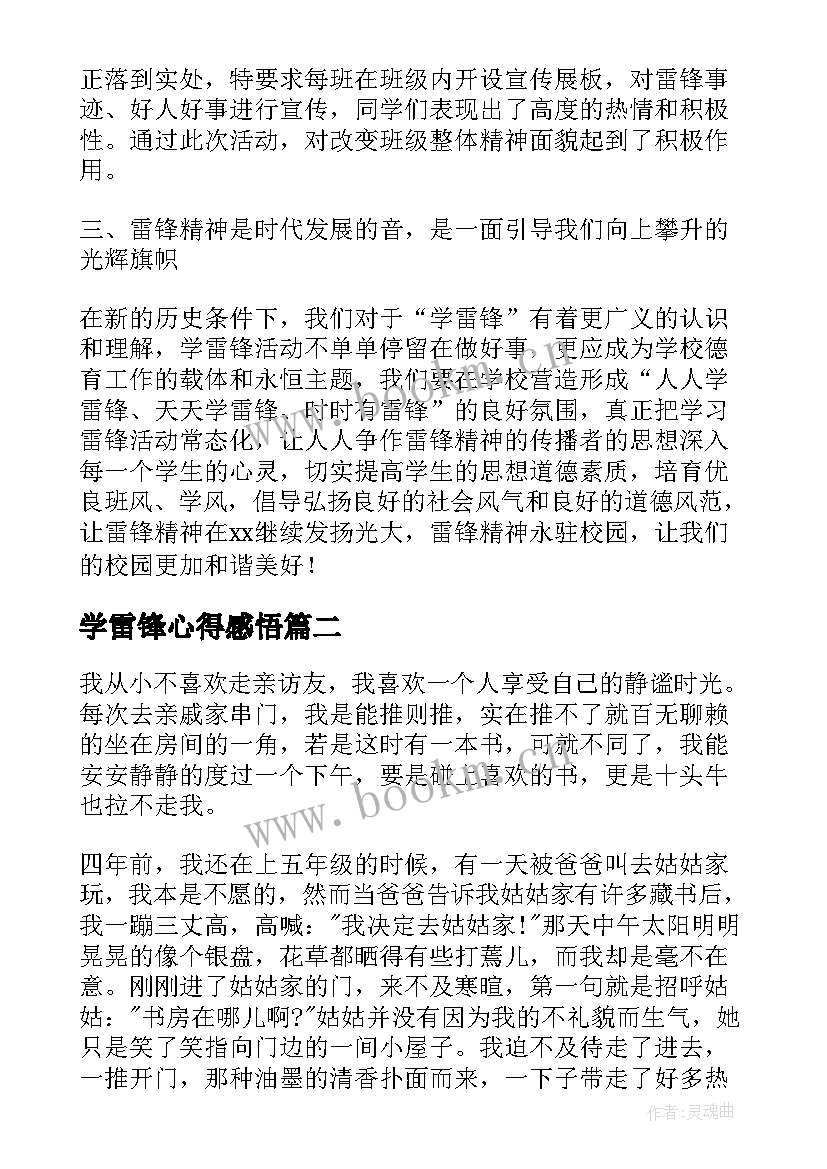 学雷锋心得感悟(通用12篇)