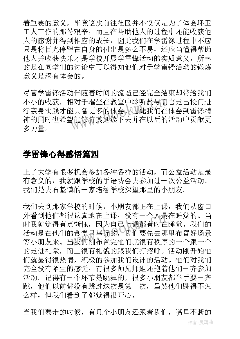 学雷锋心得感悟(通用12篇)