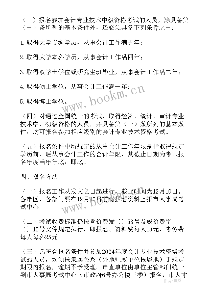 会计专业技能专题报告(实用8篇)