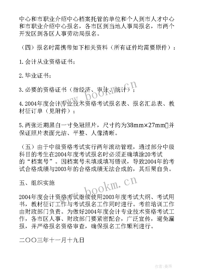 会计专业技能专题报告(实用8篇)