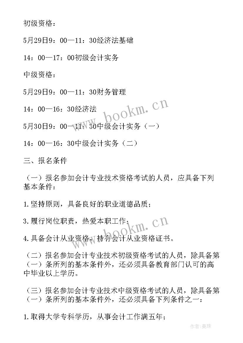 会计专业技能专题报告(实用8篇)