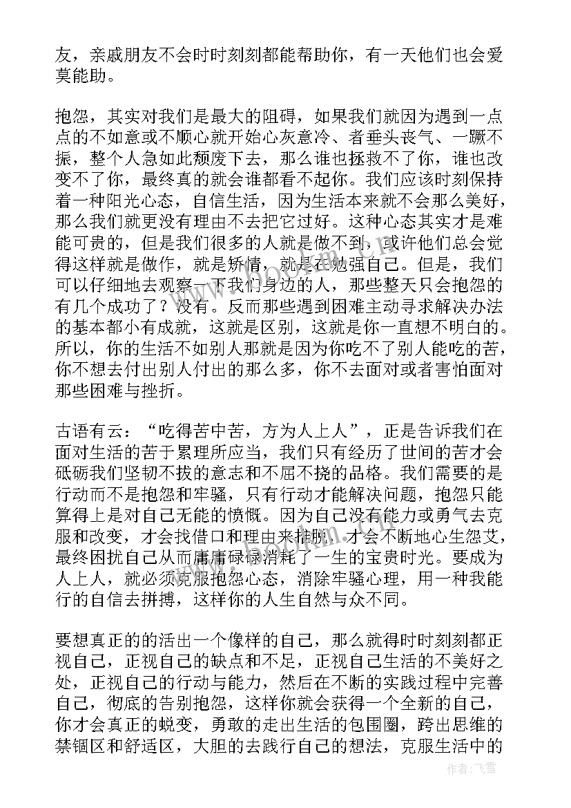 学生励志美文摘抄短篇(大全8篇)