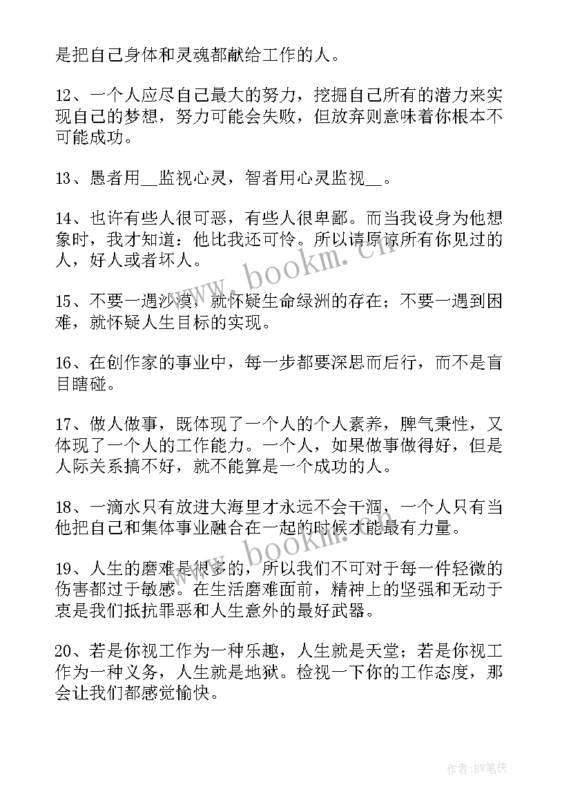 最新认真工作的成语 认真的工作心得体会(汇总11篇)