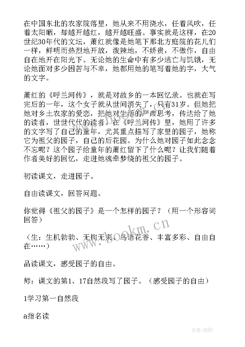 最新部编版五年级祖父的园子课件 五年级语文祖父的园子教案(优秀12篇)