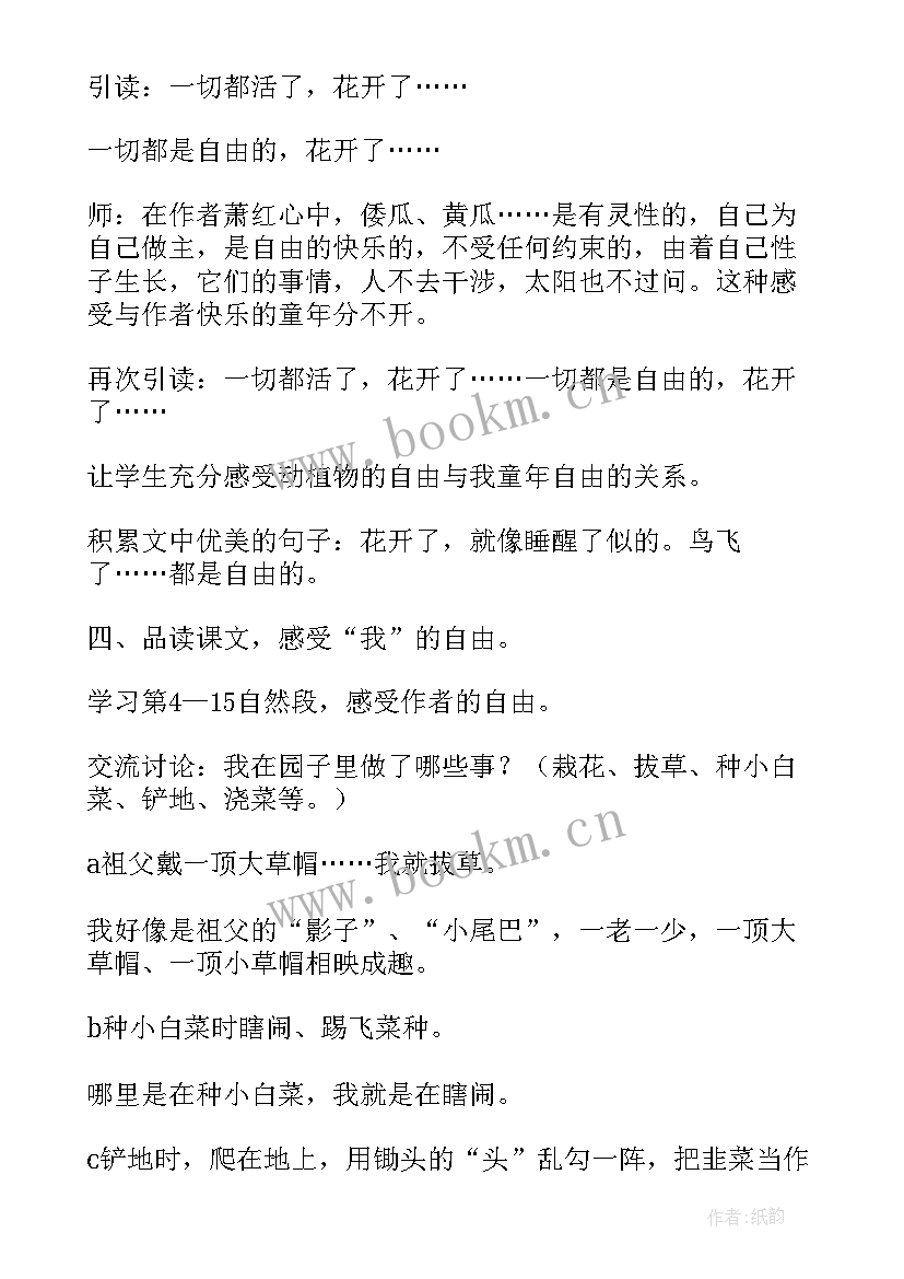 最新部编版五年级祖父的园子课件 五年级语文祖父的园子教案(优秀12篇)