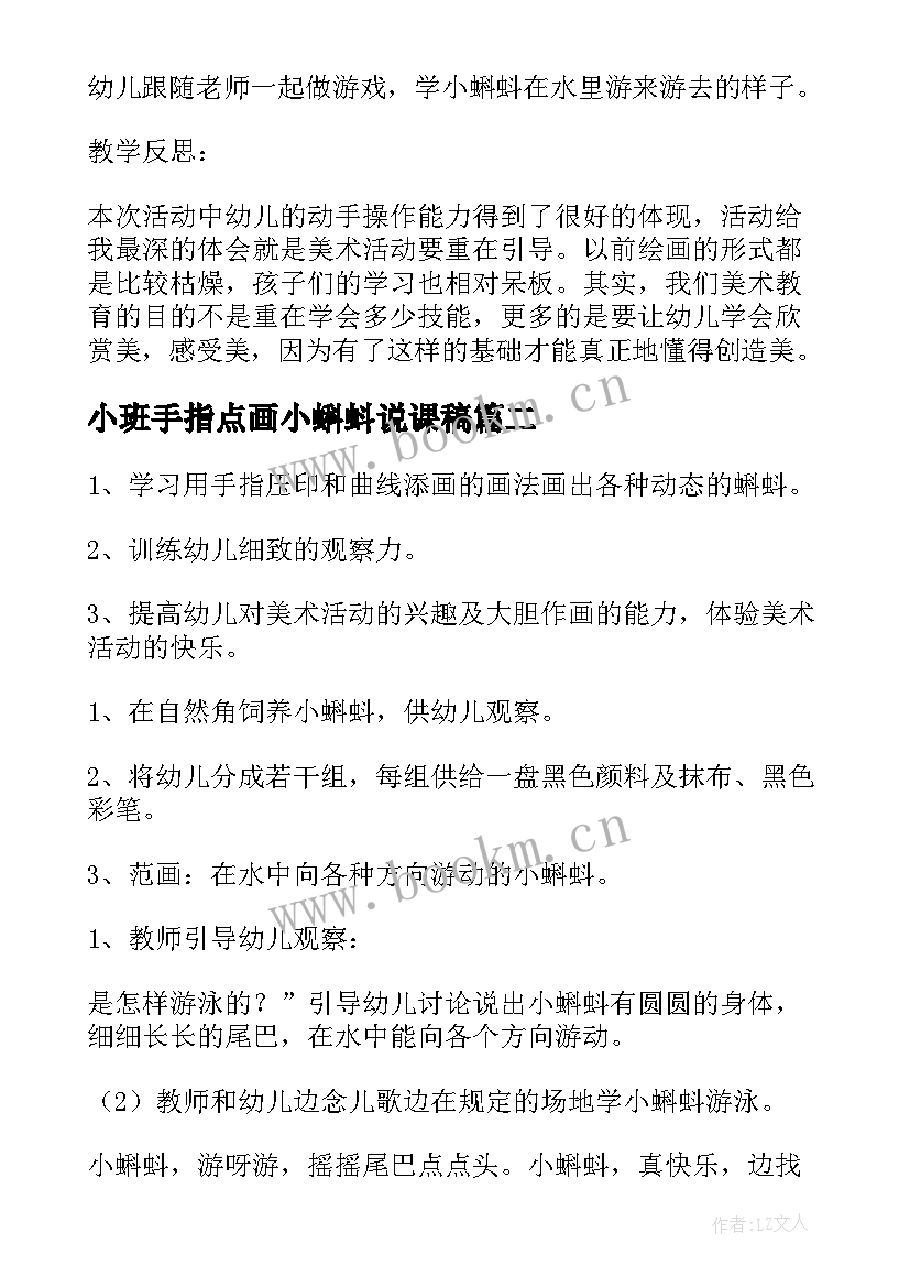 2023年小班手指点画小蝌蚪说课稿 小班美术教案手指点画梅花盛开(优秀8篇)