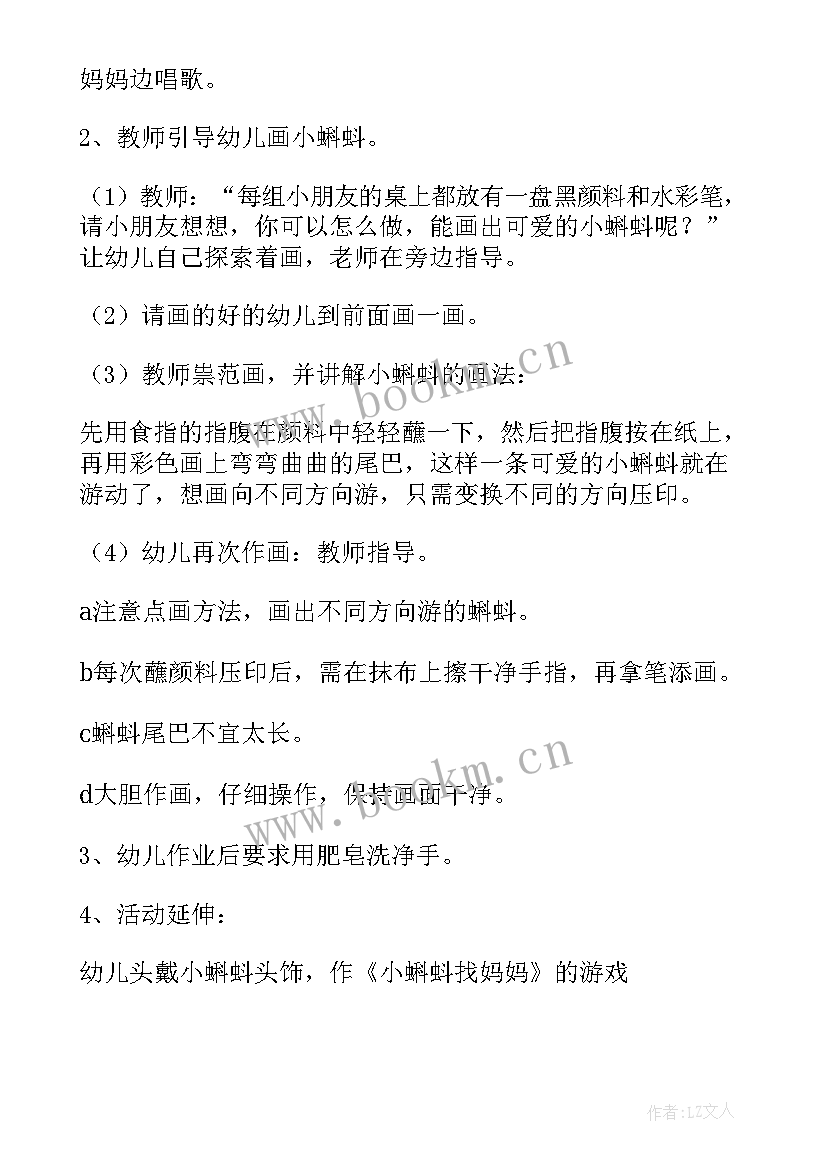 2023年小班手指点画小蝌蚪说课稿 小班美术教案手指点画梅花盛开(优秀8篇)