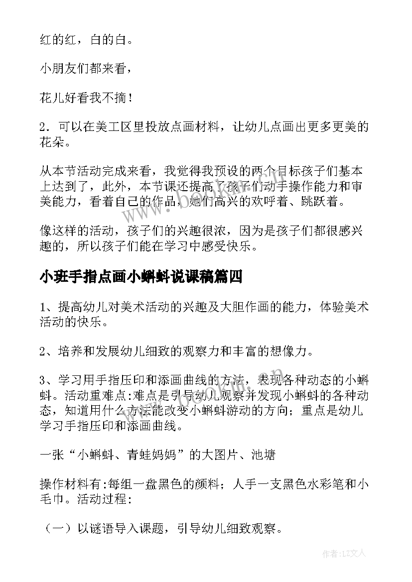 2023年小班手指点画小蝌蚪说课稿 小班美术教案手指点画梅花盛开(优秀8篇)