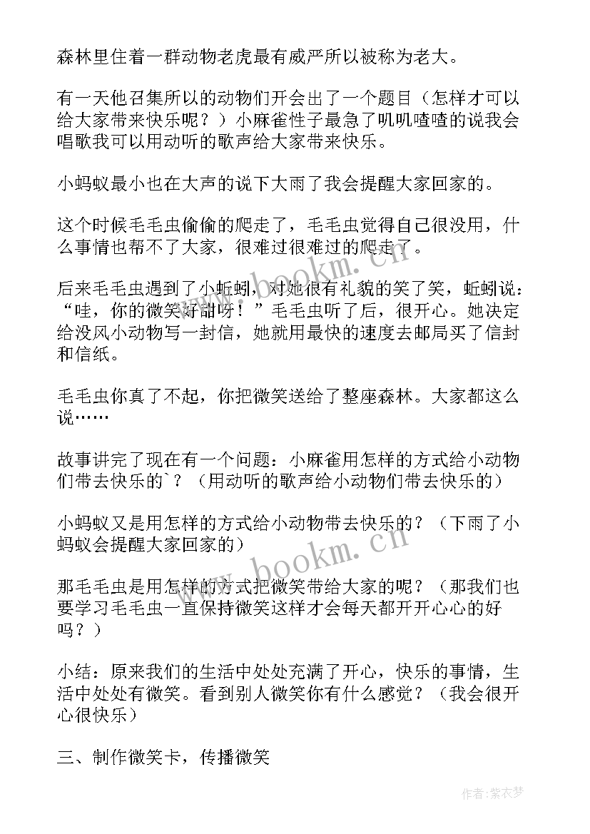 最新大班语言传递微笑教案设计意图(大全8篇)