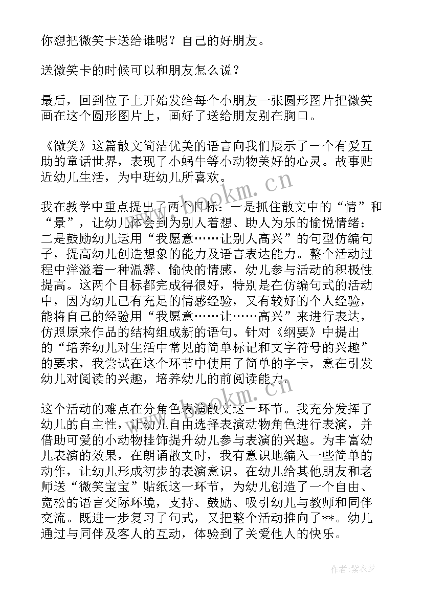 最新大班语言传递微笑教案设计意图(大全8篇)