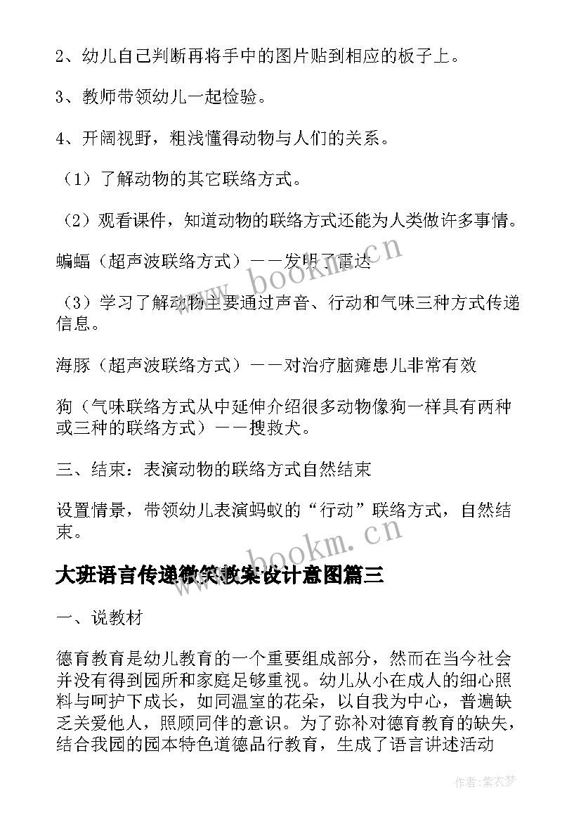 最新大班语言传递微笑教案设计意图(大全8篇)