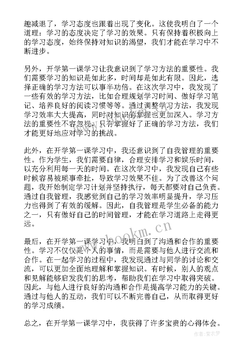 最新今年开学第一课心得(通用9篇)