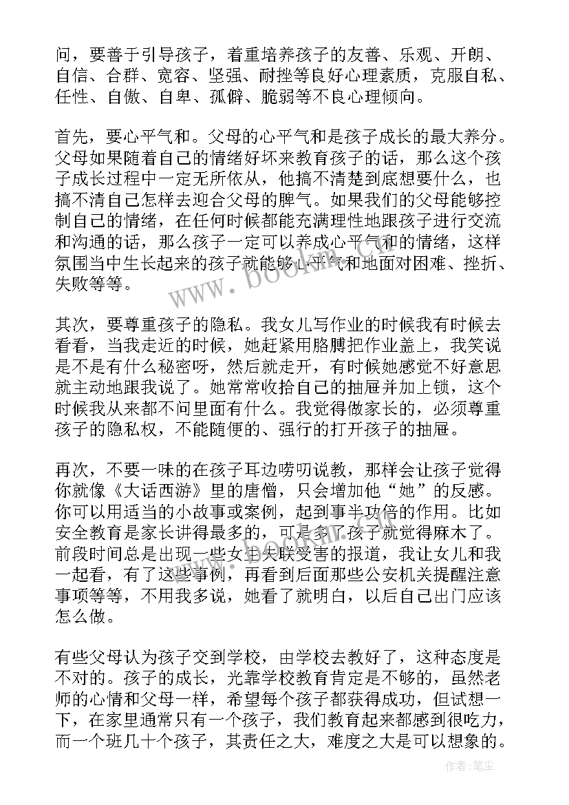 初三家长会的发言稿(模板20篇)