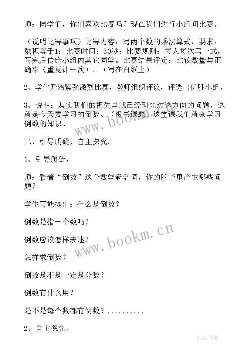 2023年六年级数学第三单元倒数的认识教案(大全8篇)