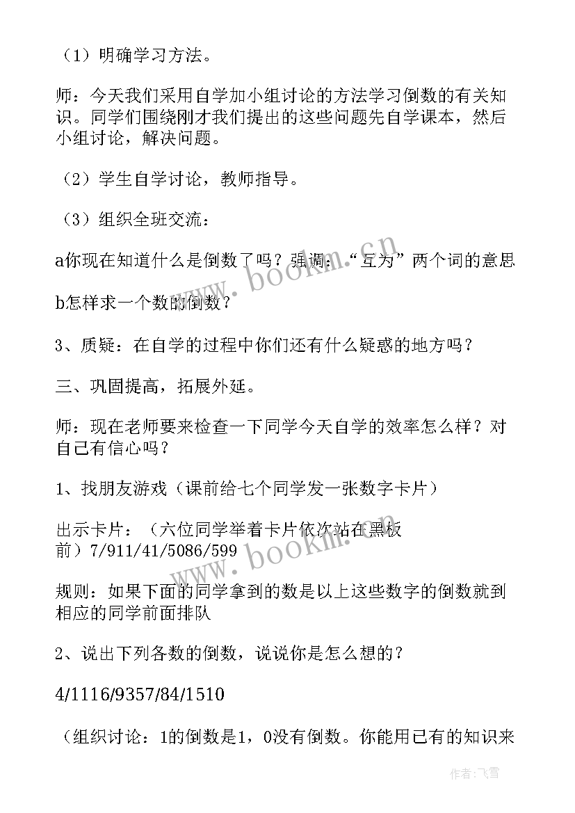 2023年六年级数学第三单元倒数的认识教案(大全8篇)