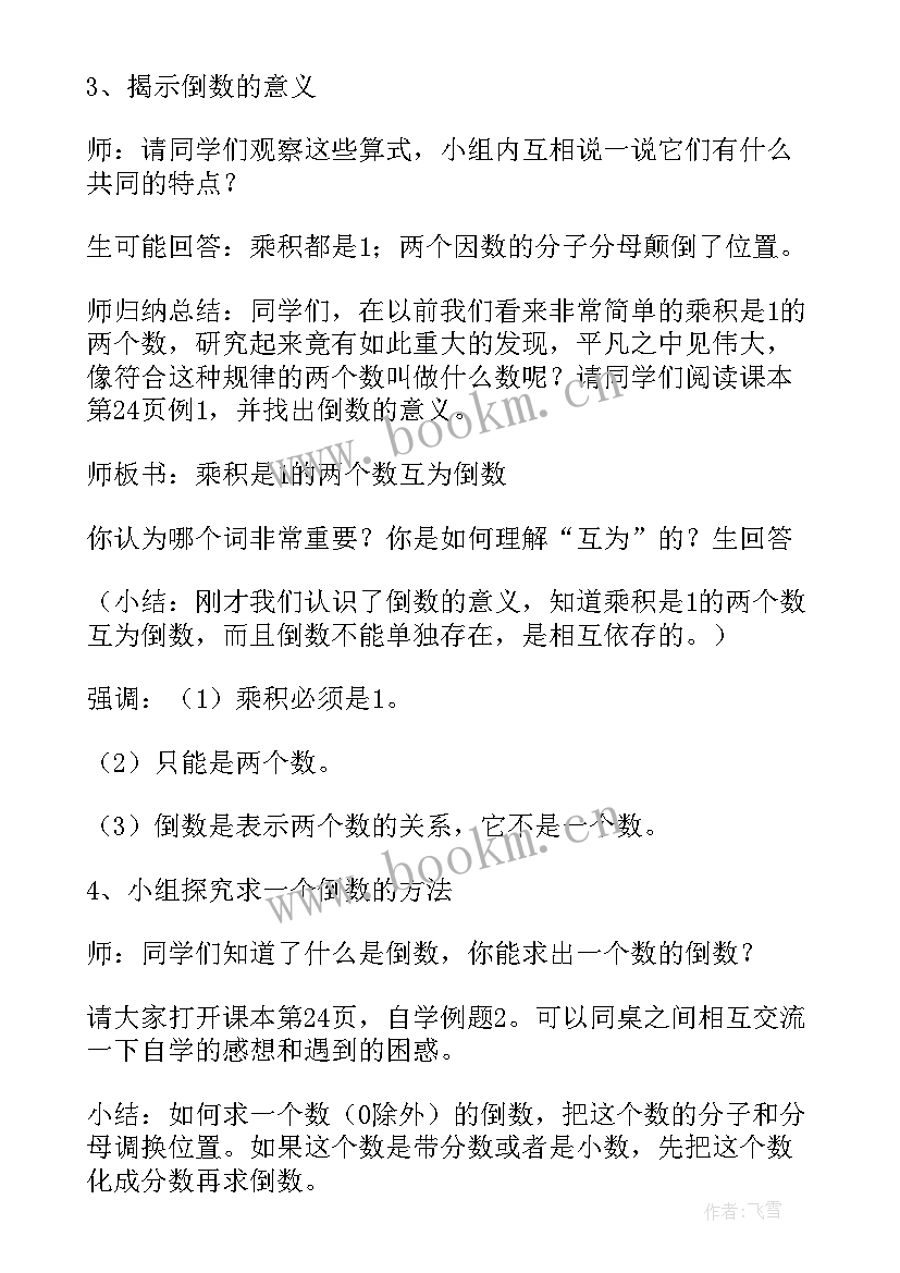 2023年六年级数学第三单元倒数的认识教案(大全8篇)