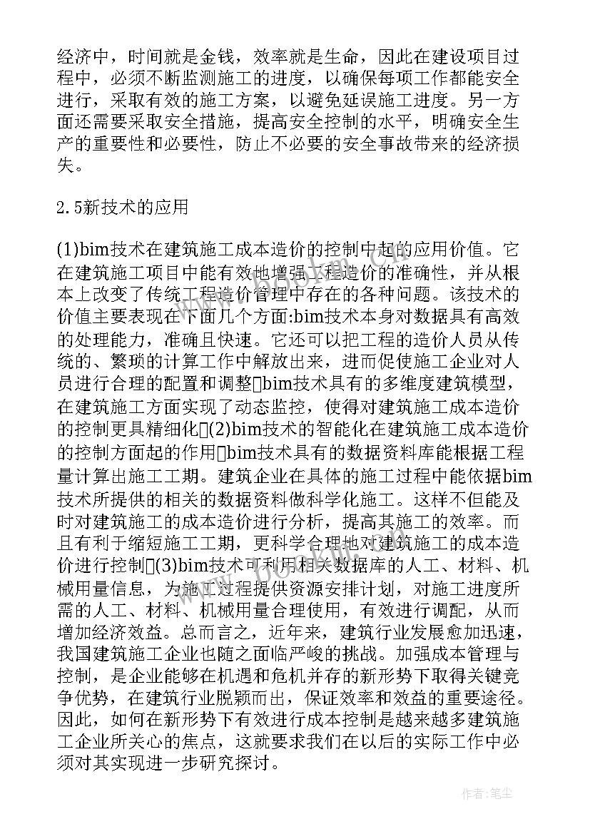 最新建筑经济成本管理中的要点论文(优质8篇)