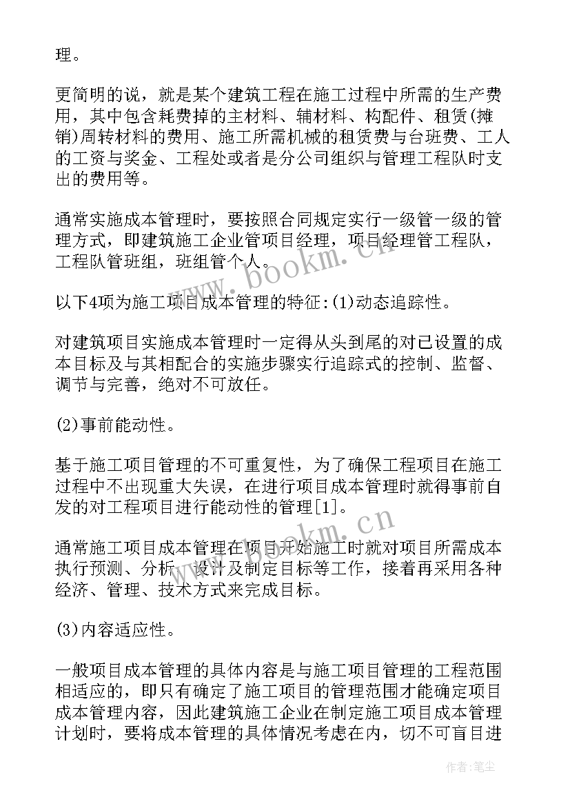 最新建筑经济成本管理中的要点论文(优质8篇)