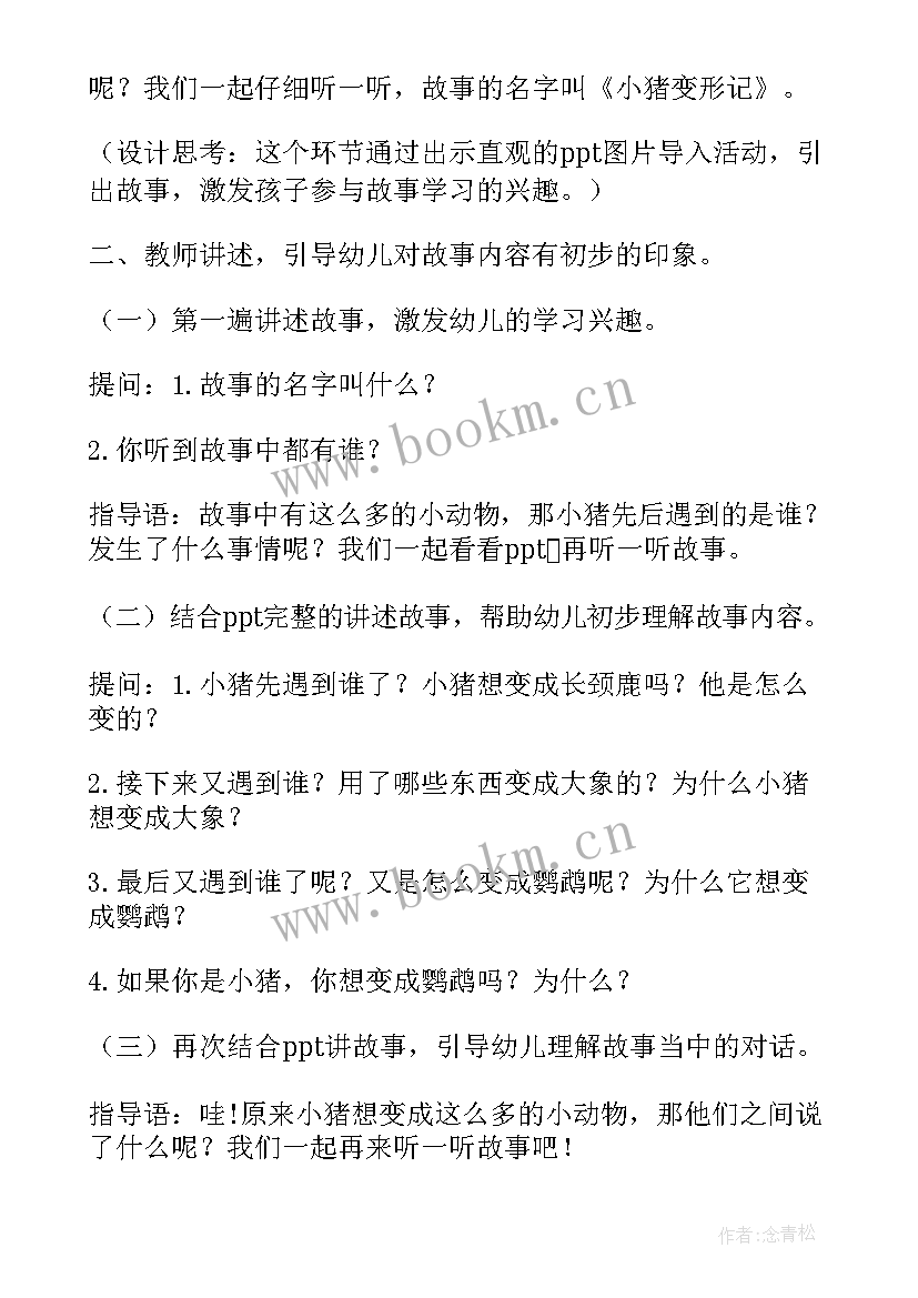 最新中班纸的活动 幼儿园中班语言活动教案(大全17篇)