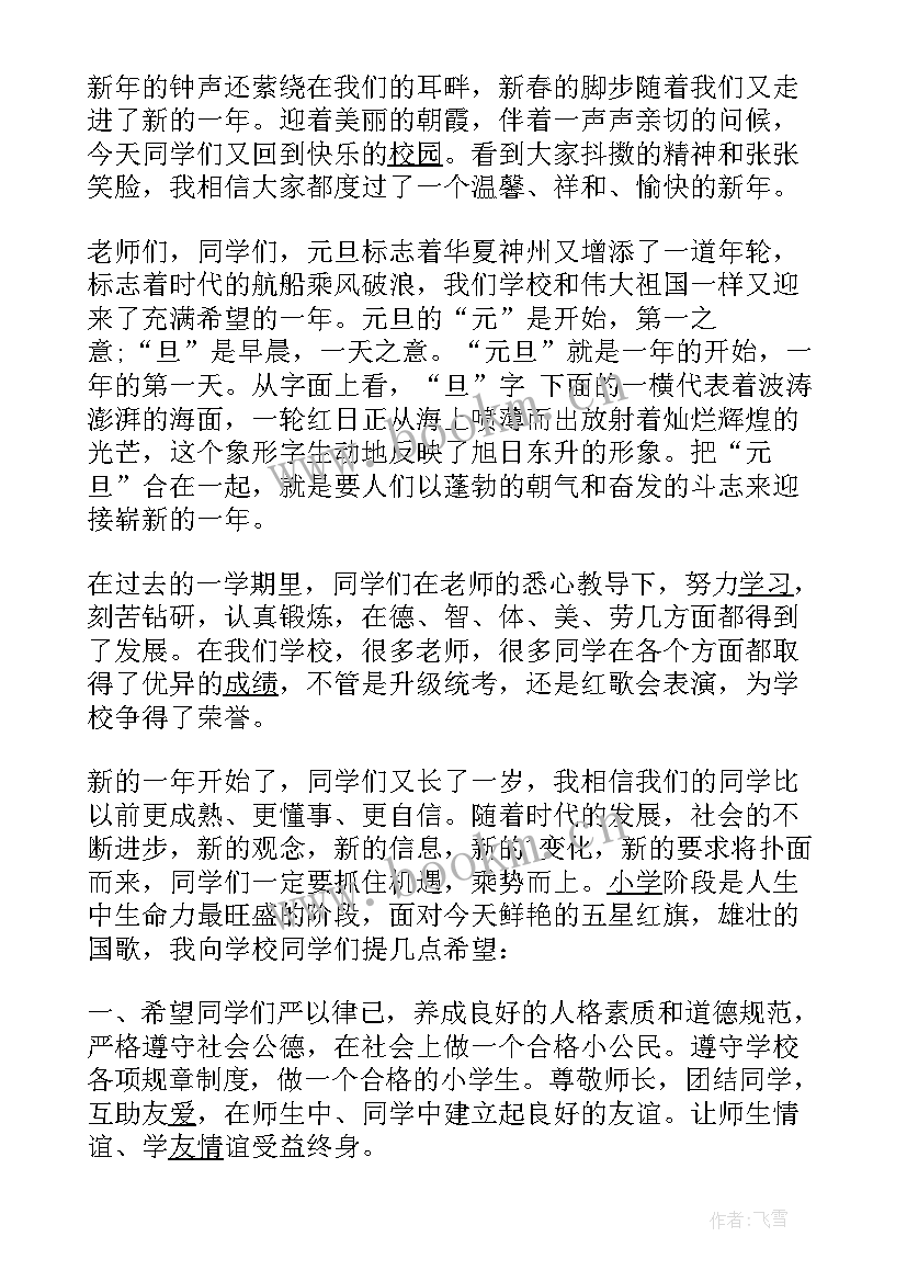 2023年庆元旦国旗下讲话 元旦国旗下讲话稿(大全10篇)