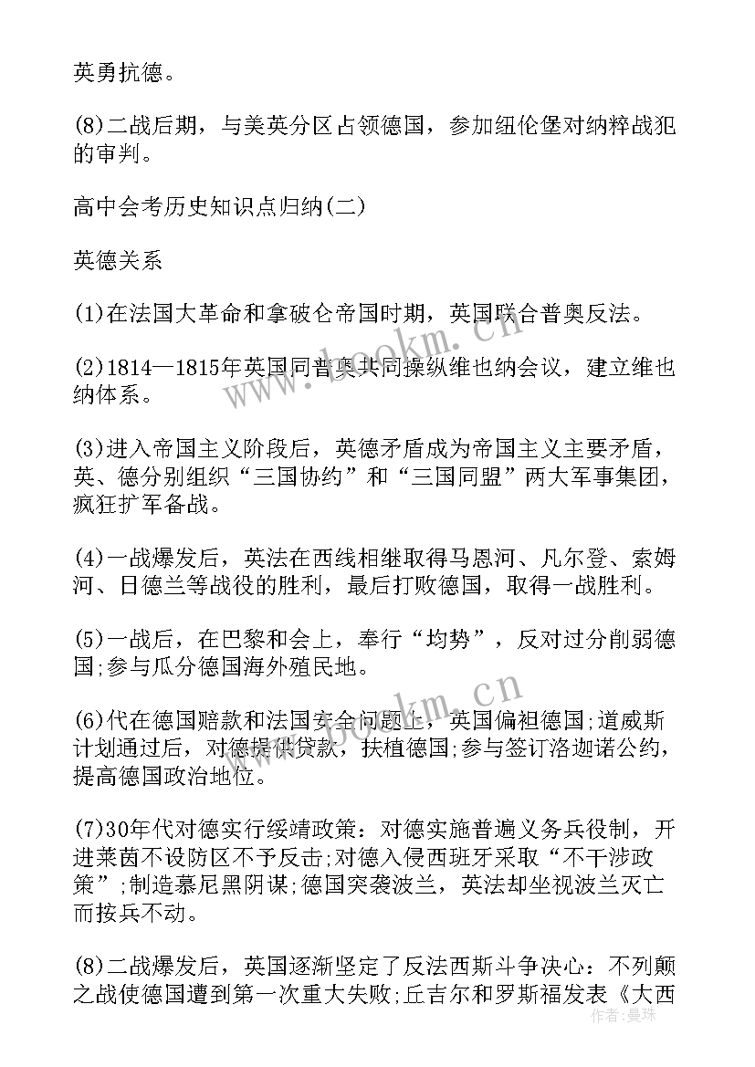 2023年高三历史知识梳理 高三历史学科的知识点总结(优质14篇)