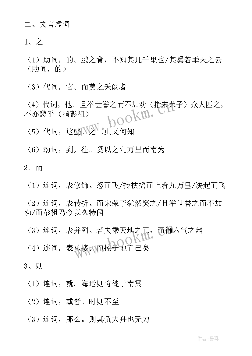 2023年高三历史知识梳理 高三历史学科的知识点总结(优质14篇)