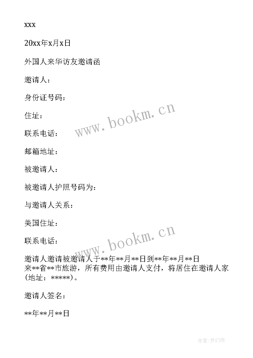 外国人访友邀请函 外国人来华访友邀请函(实用8篇)