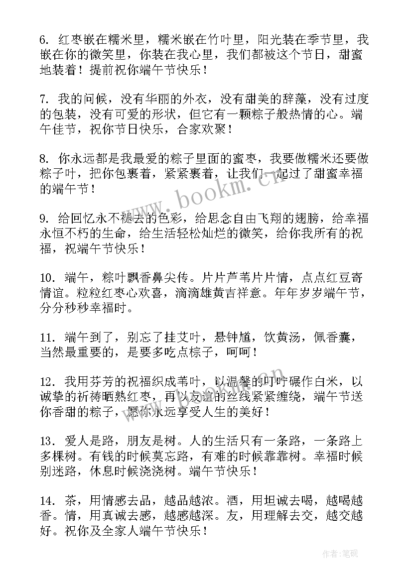 最新端午节祝福语老师 端午节祝福语(通用20篇)