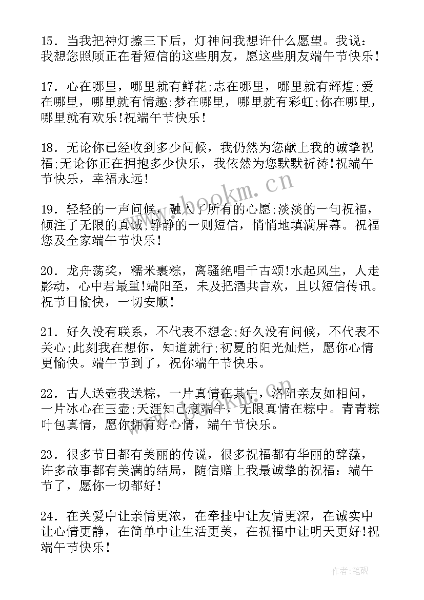 最新端午节祝福语老师 端午节祝福语(通用20篇)