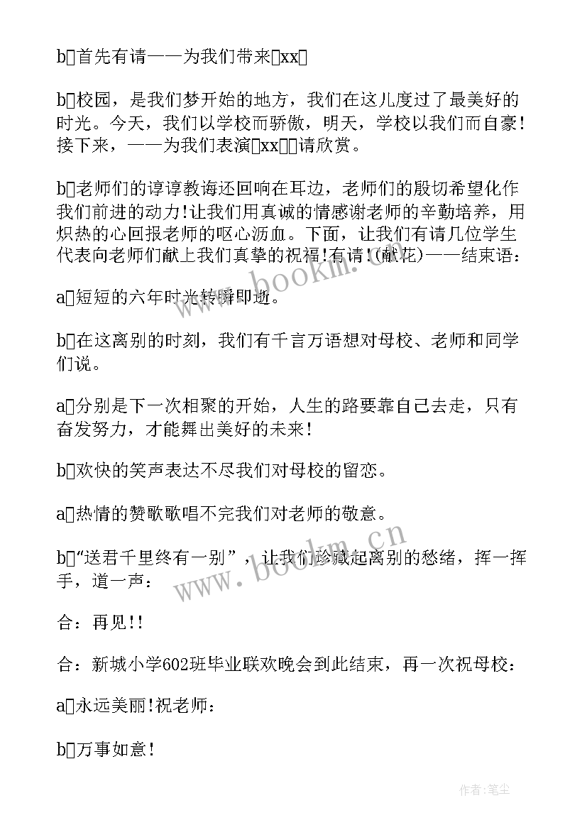 2023年班级毕业晚会主持词开场白幽默(优秀8篇)