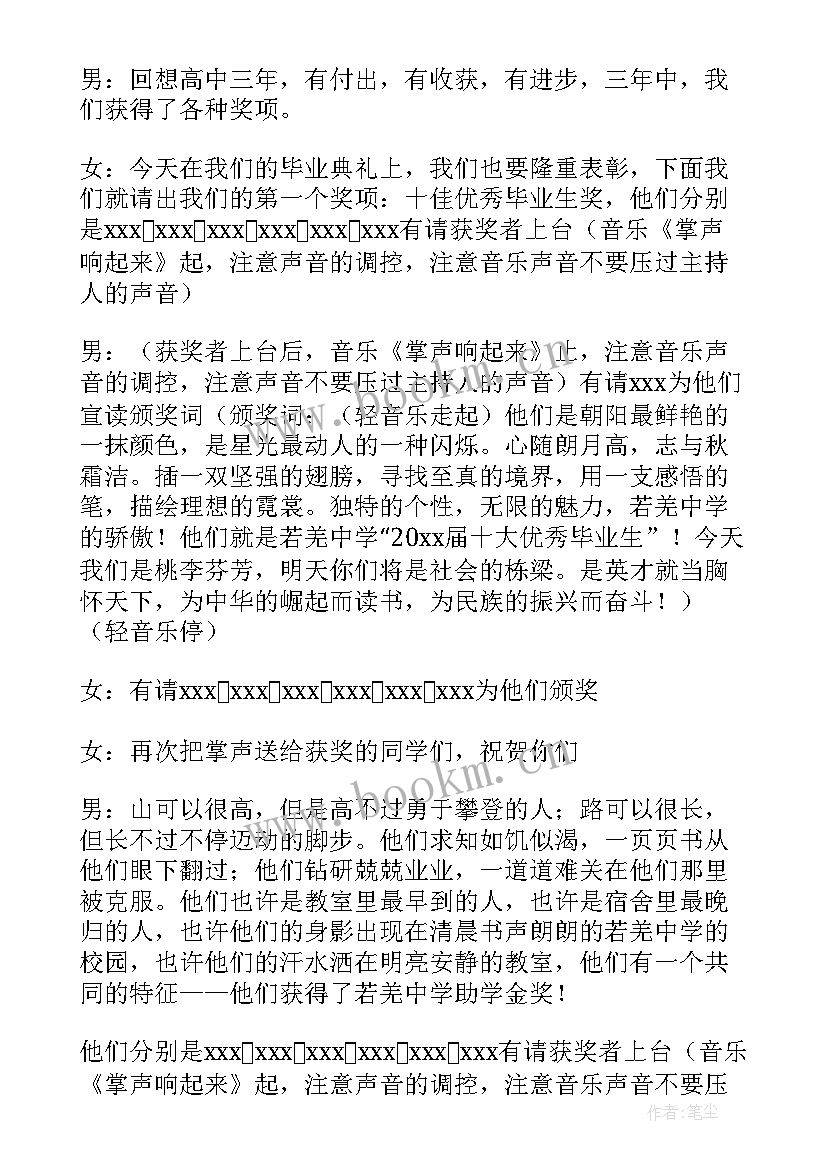 2023年班级毕业晚会主持词开场白幽默(优秀8篇)